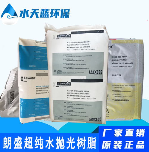 德國朗盛nm60sg發(fā)電廠拋光樹脂技術參數(shù)