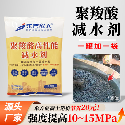 聚羧酸高性能減水劑 強化建筑結構，提升施工效率